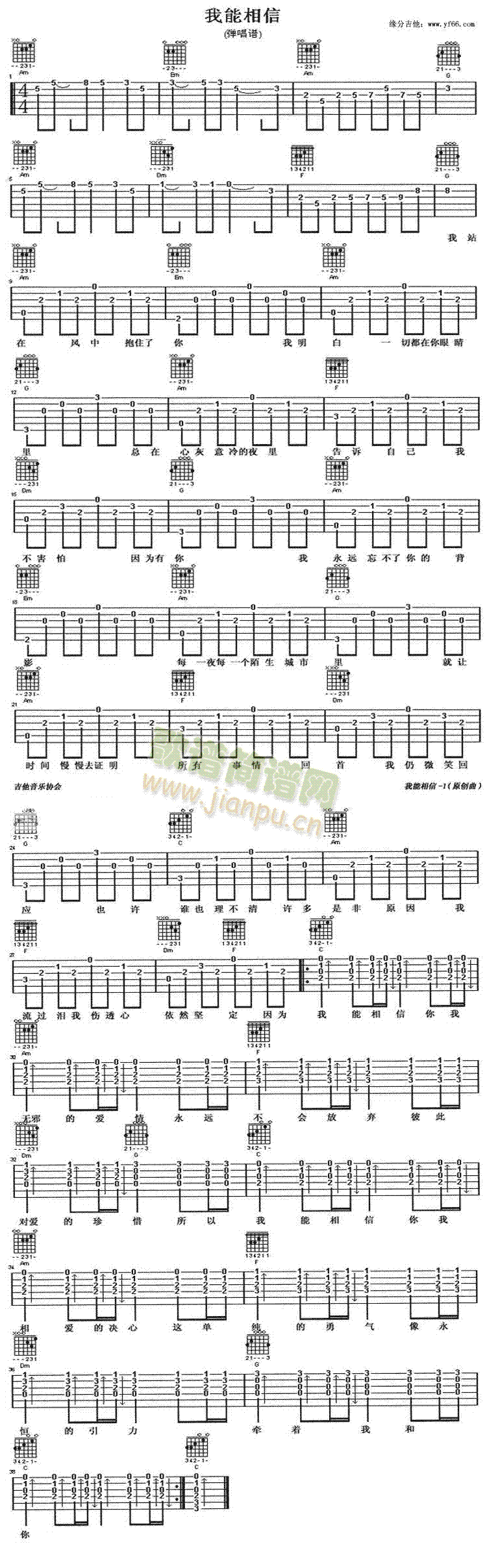 未知 《我能相信》简谱