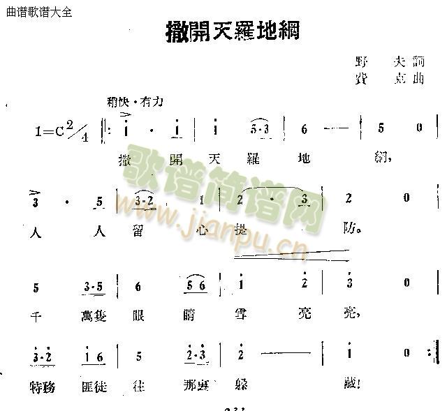 未知 《撒开天罗地网》简谱