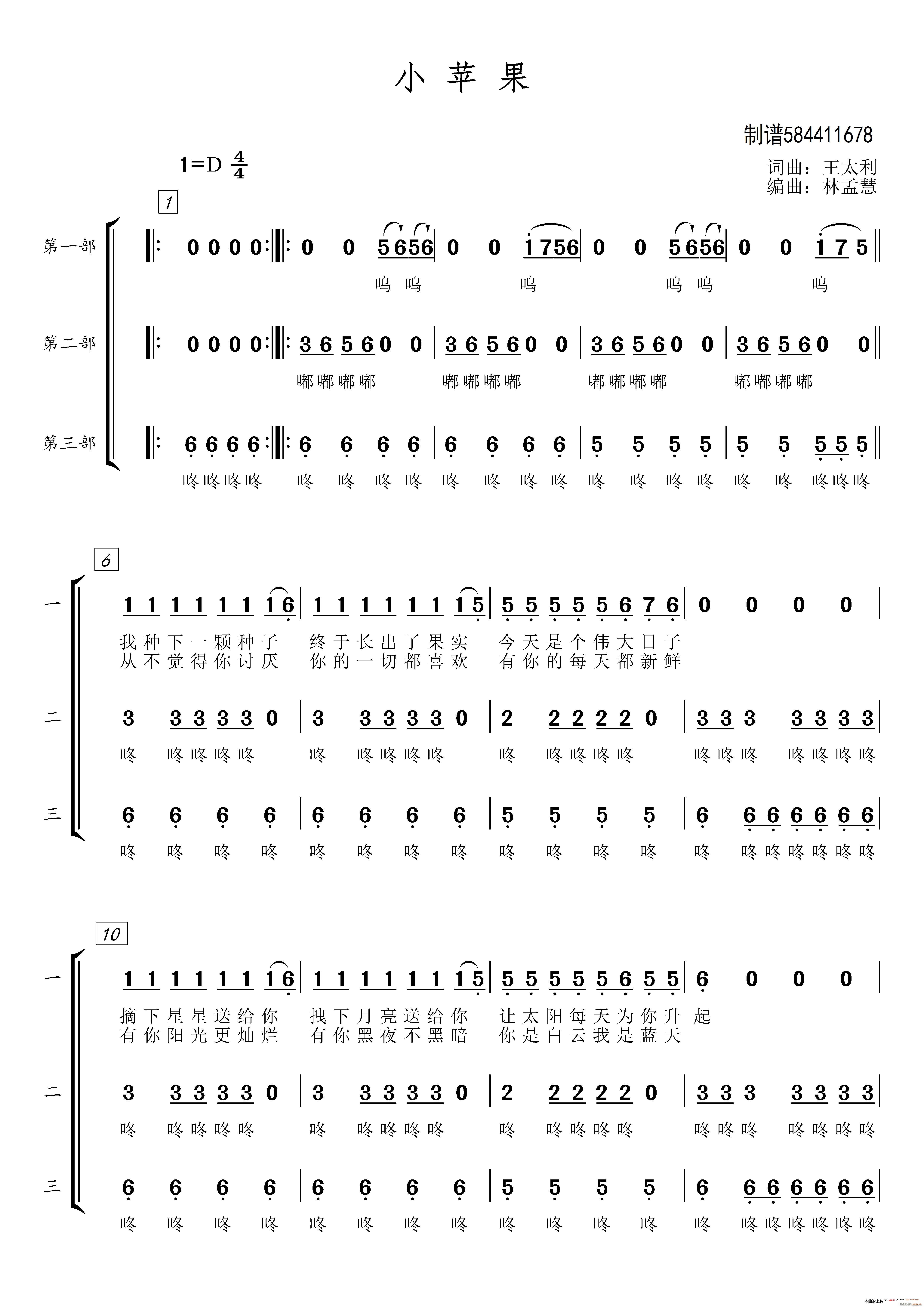 小苹果合 《唱谱》简谱
