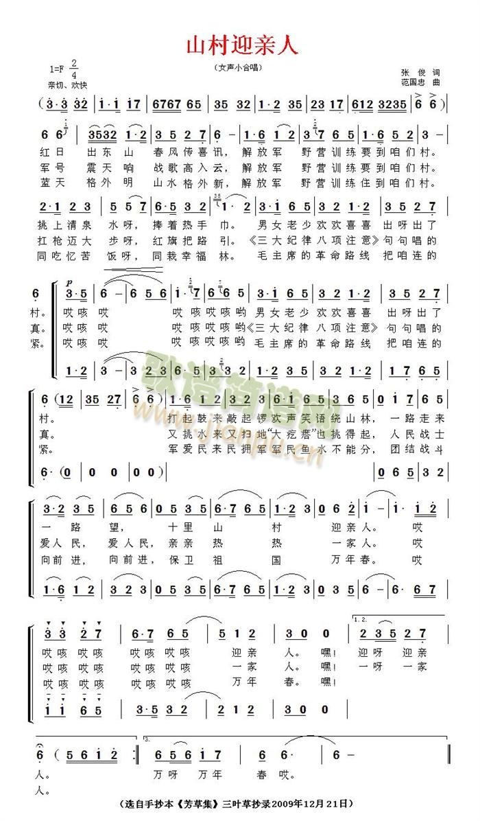 中央广播文工团演唱并伴奏刘森指挥 《山村迎亲人—（女声小合唱）》简谱