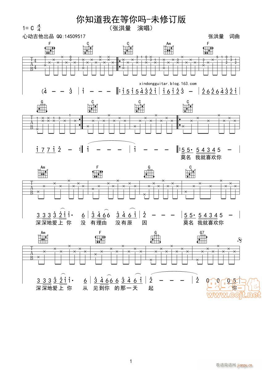 张洪量   qllchinamm 《你知道我在等你吗－张洪量－未修订版》简谱