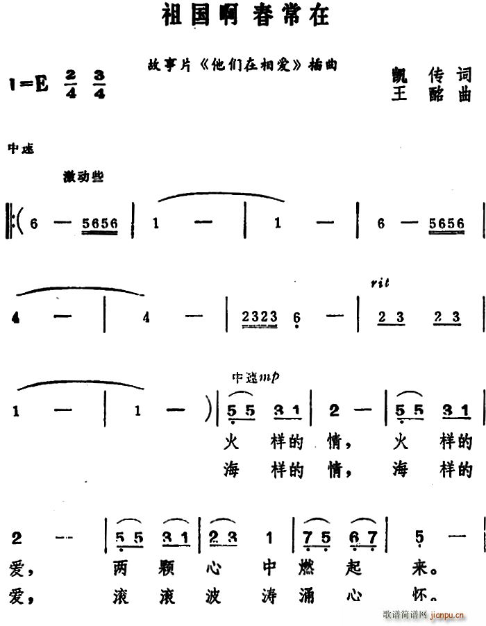 李谷一   凯传 《他们在相爱》简谱