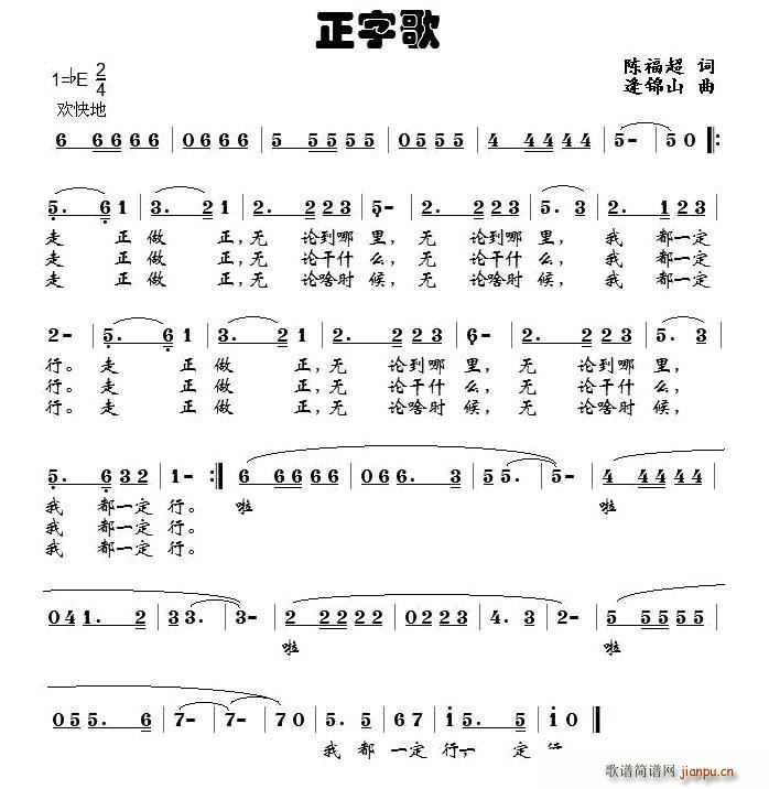 陈福超 《正字歌（版本一）》简谱