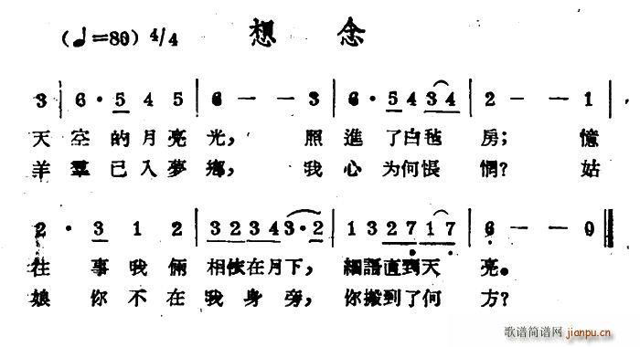 未知 《想念（哈萨克民歌）》简谱