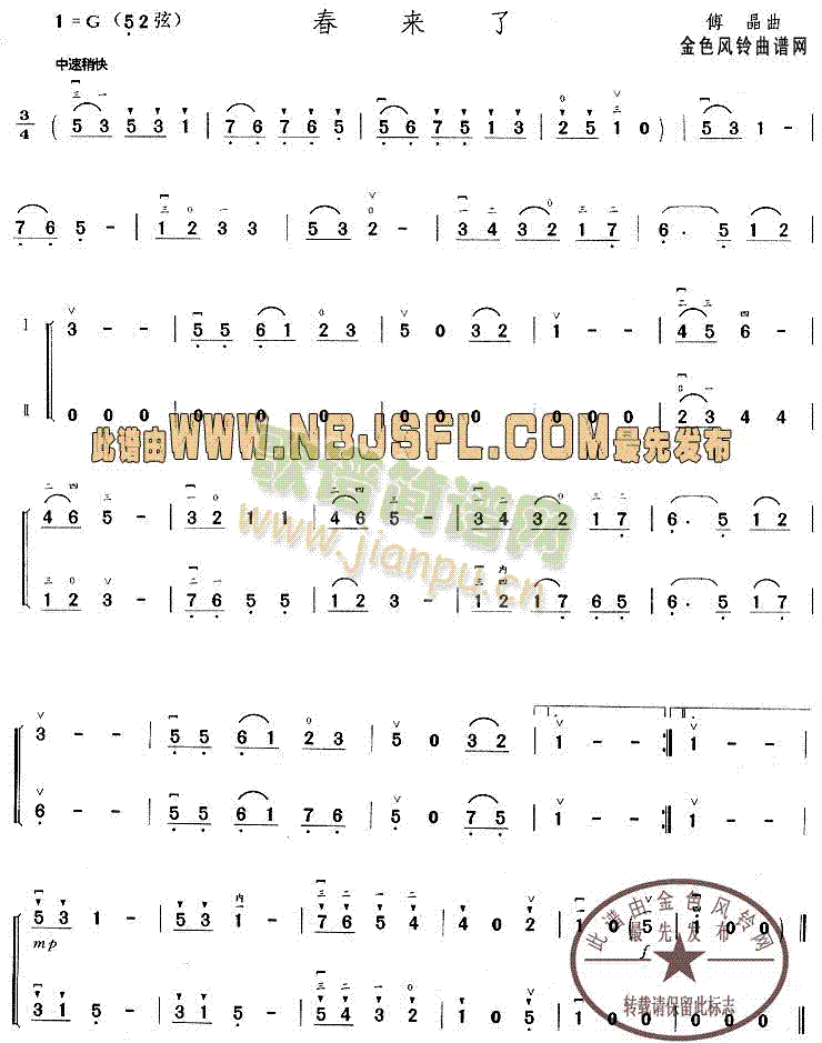 未知 《春来了》简谱