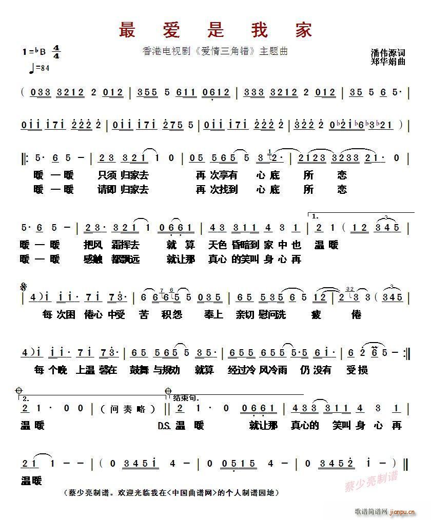 叶倩文   潘伟源 《爱情三角错》简谱