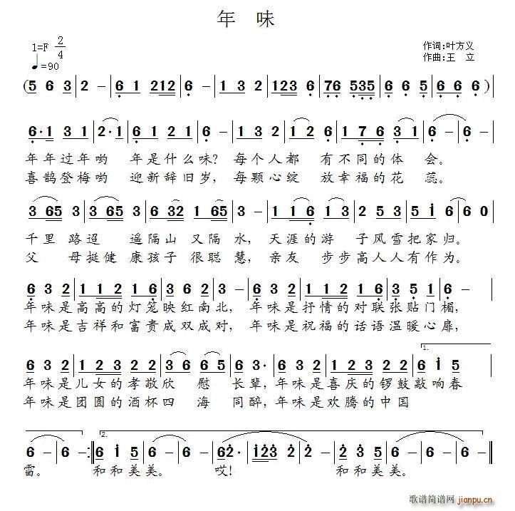 叶方义 《年味》简谱