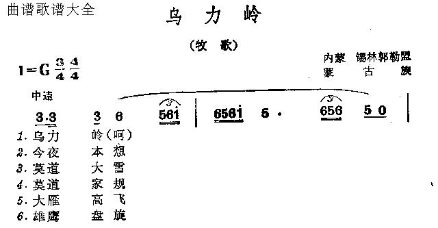 未知 《乌力岭》简谱