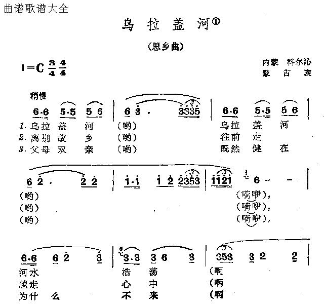 未知 《乌拉盖河》简谱