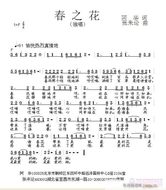 张朱论 阿华 《春之花  阿华 词  张朱论 曲》简谱