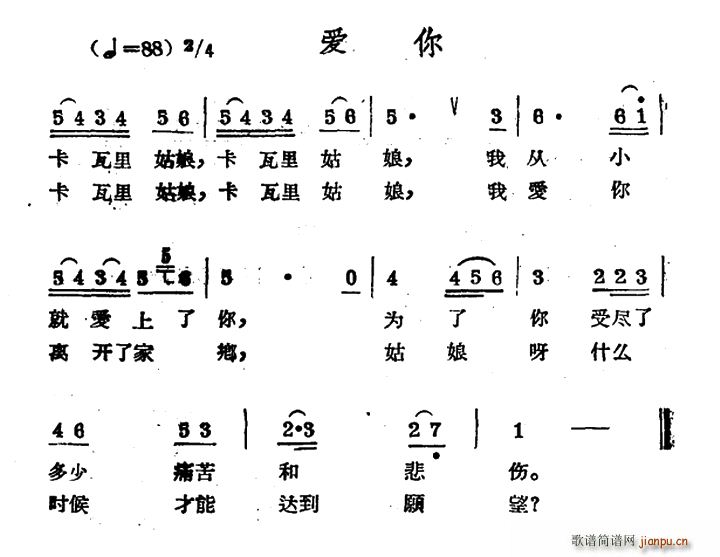 未知 《爱你（哈萨克民歌）》简谱