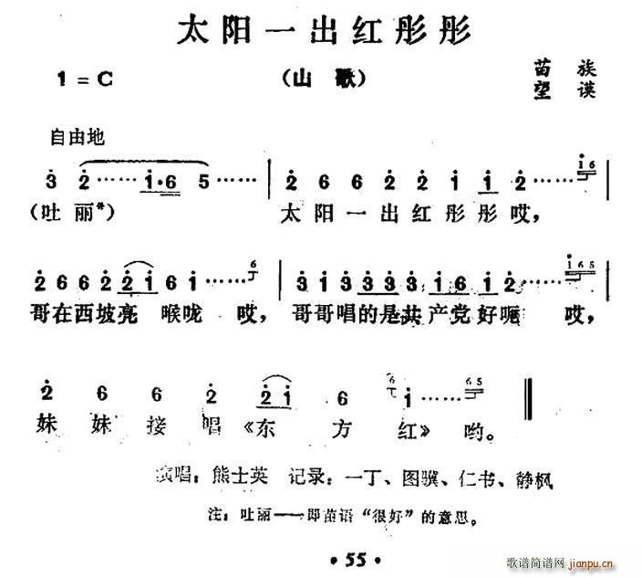 未知 《太阳一出红彤彤》简谱