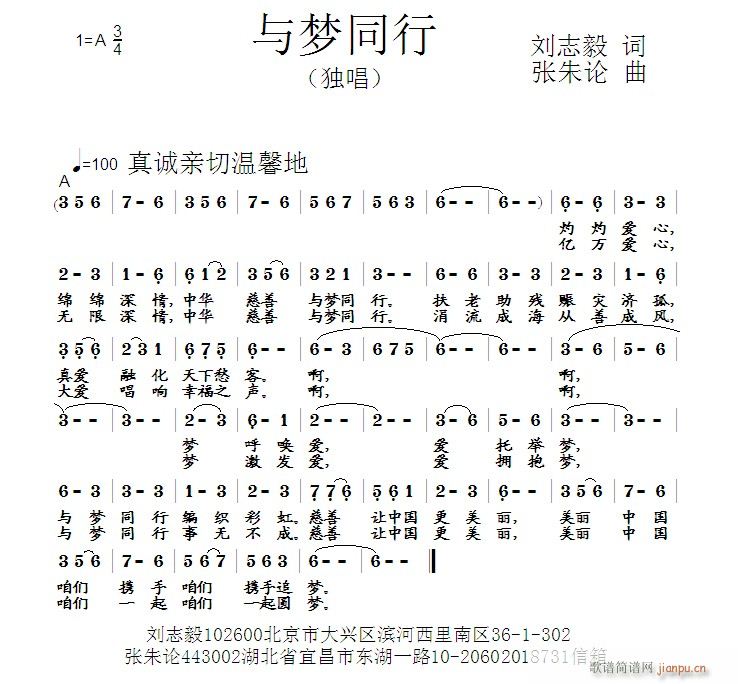 张朱论 刘志毅 《[原创首发] 与梦同行 刘志毅 词 曲》简谱