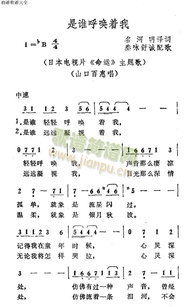 未知 《是谁呼唤着我》简谱