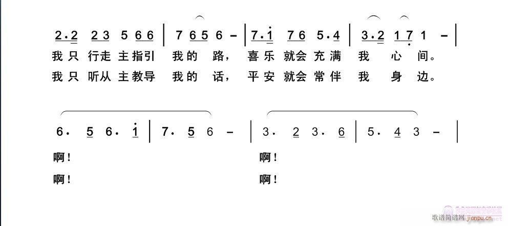 天成作 作 《行走主指引的路》简谱