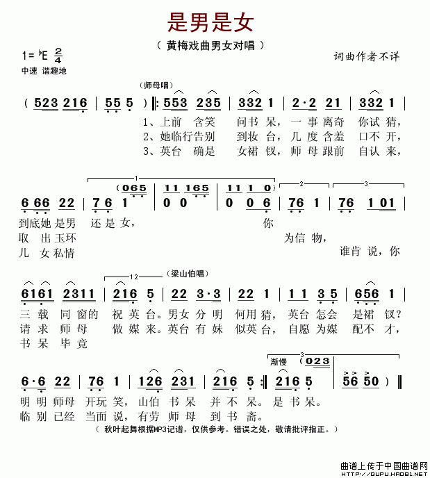 未知 《是男是女》简谱