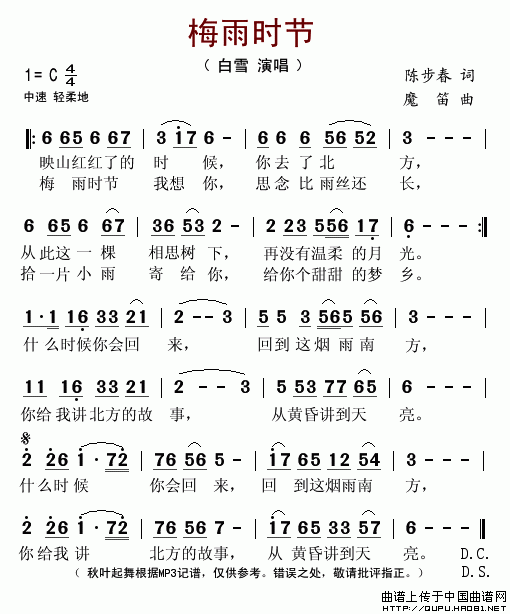 未知 《梅雨时节》简谱