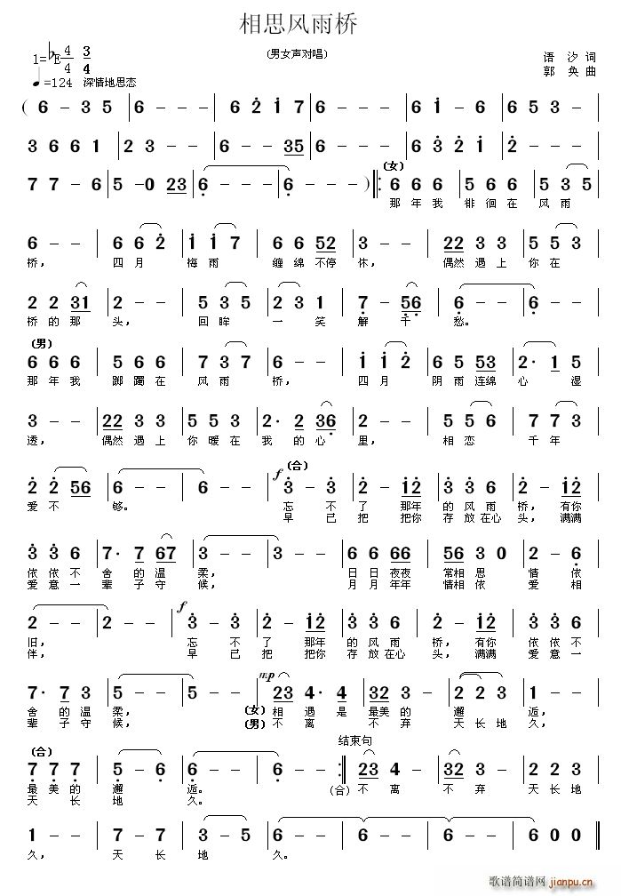 语汐 《相思风雨桥》简谱