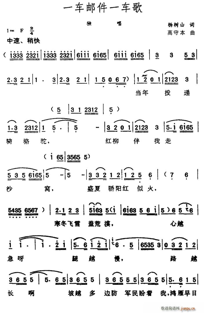 杨树山 《一车邮件一车歌》简谱