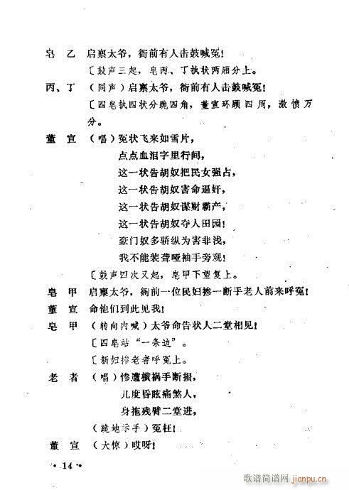 五场曲剧 《洛阳令》简谱