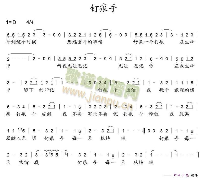 未知 《钉痕手》简谱