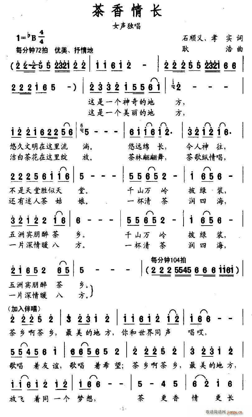 雨中飞鹭 石顺义、孝实 《茶香情长》简谱