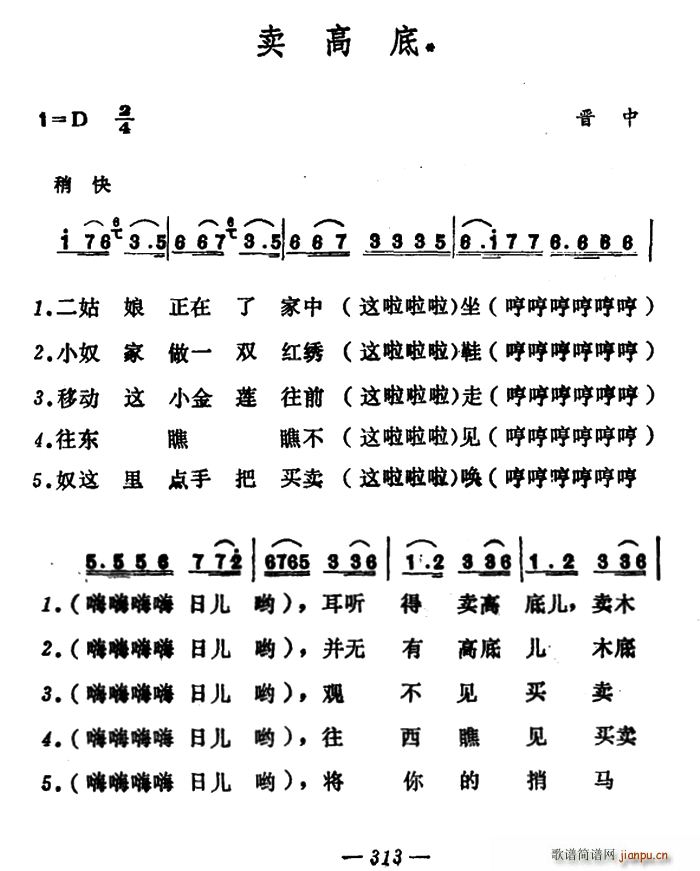 未知 《卖高底（山西晋中秧歌）》简谱