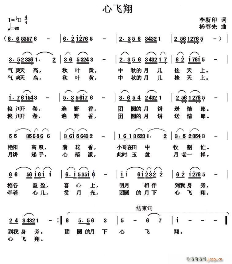 李新印 《心飞翔》简谱