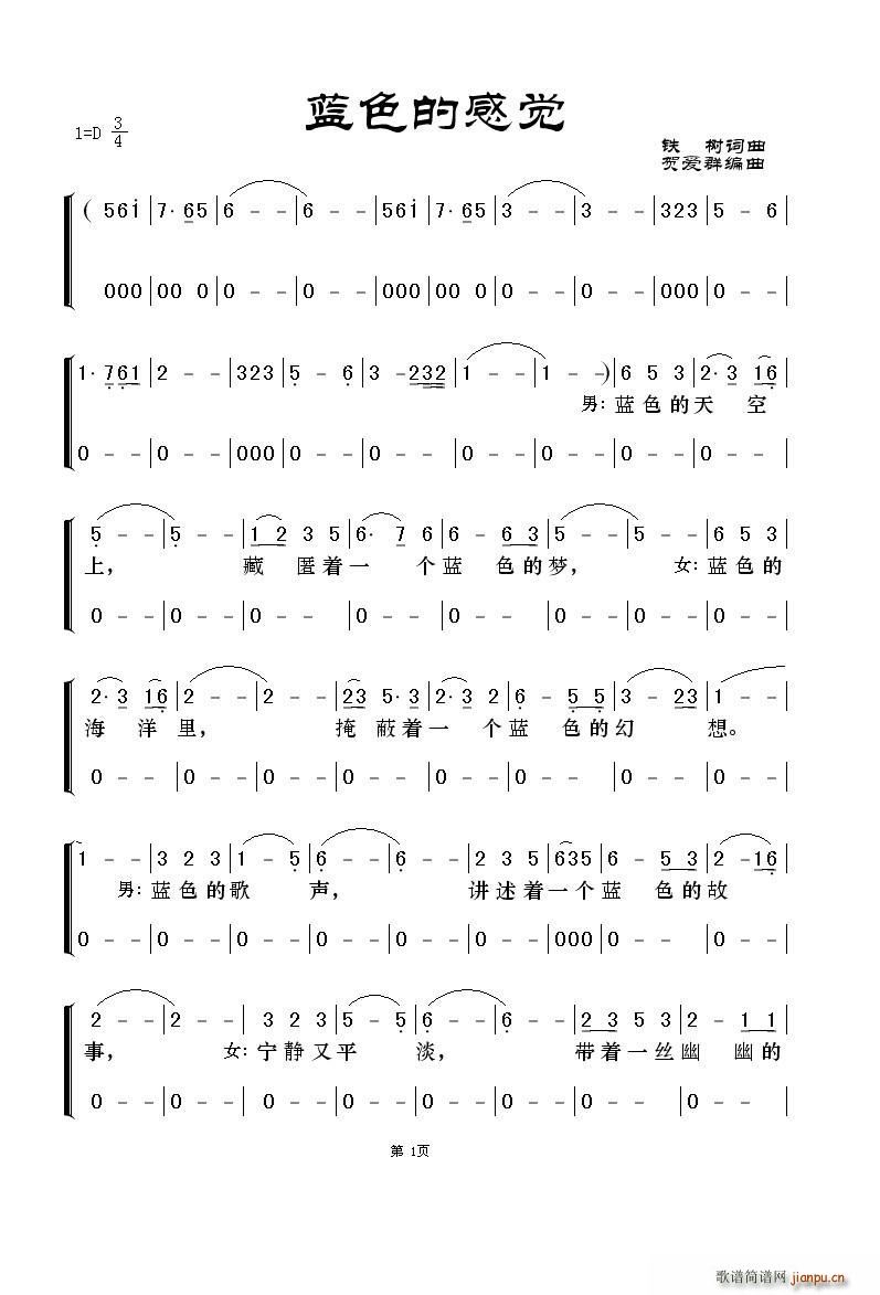 雨霁初虹   铁树 铁树 《蓝色的感觉》简谱