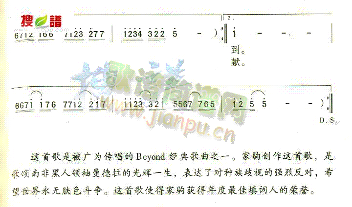 黄家驹 《光辉岁月》简谱