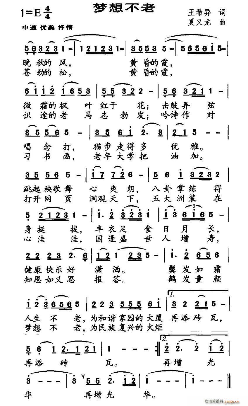 王希异 《梦想不老》简谱