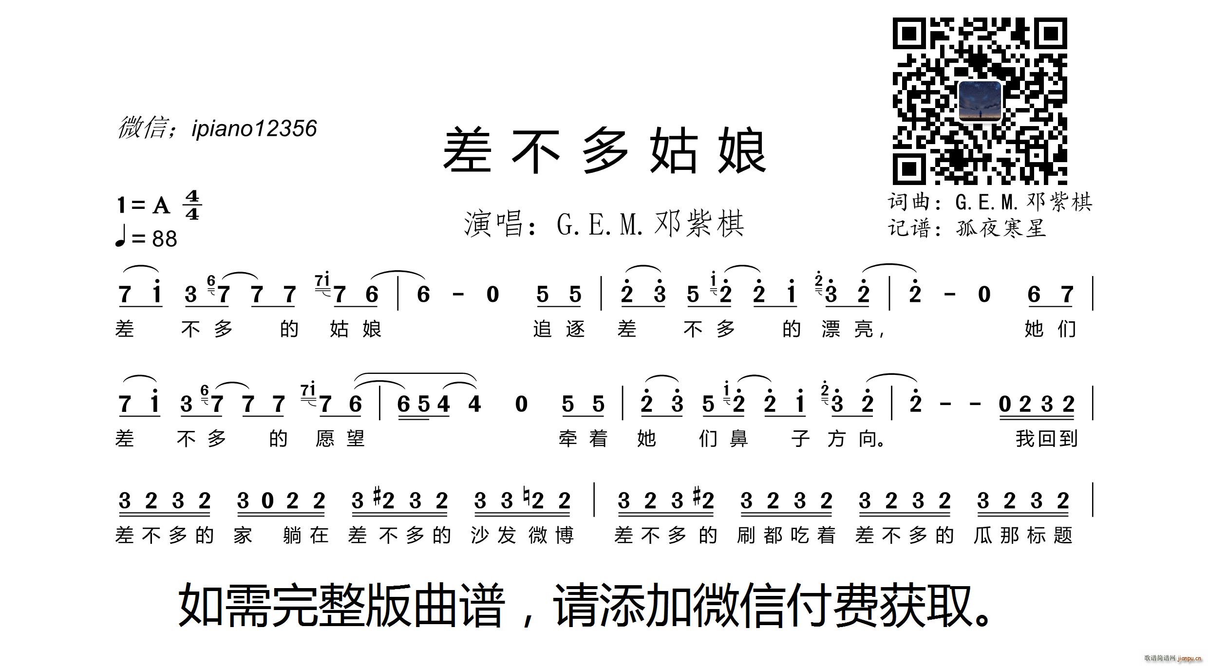 邓紫棋   邓紫棋 《差不多姑娘》简谱