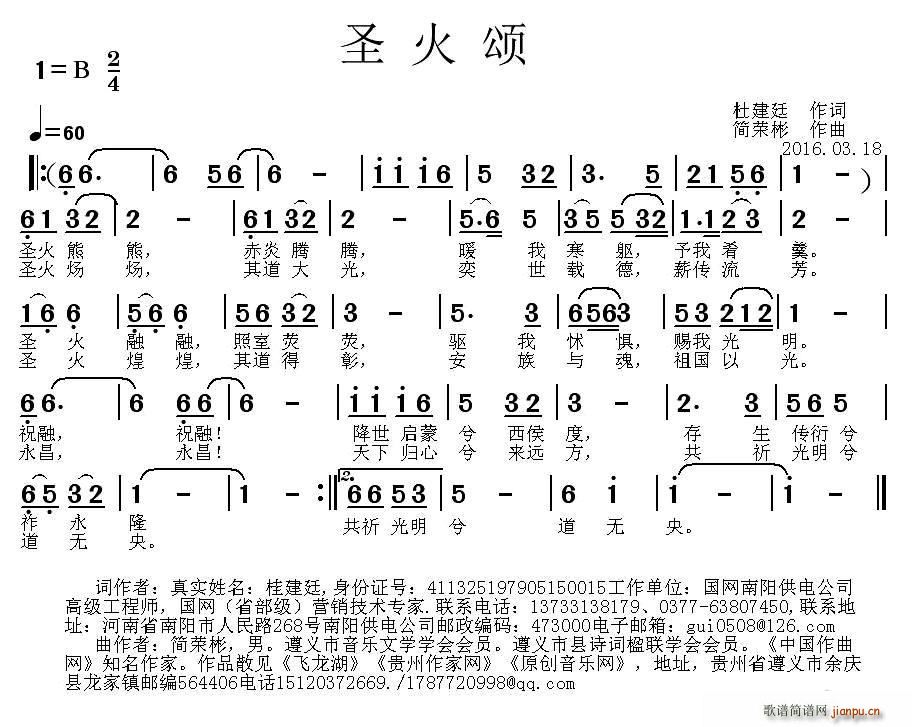 杜建廷 《圣火颂》简谱