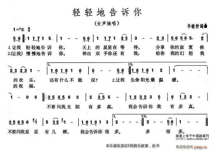 未知 《轻轻地告诉你-杨钰莹》简谱