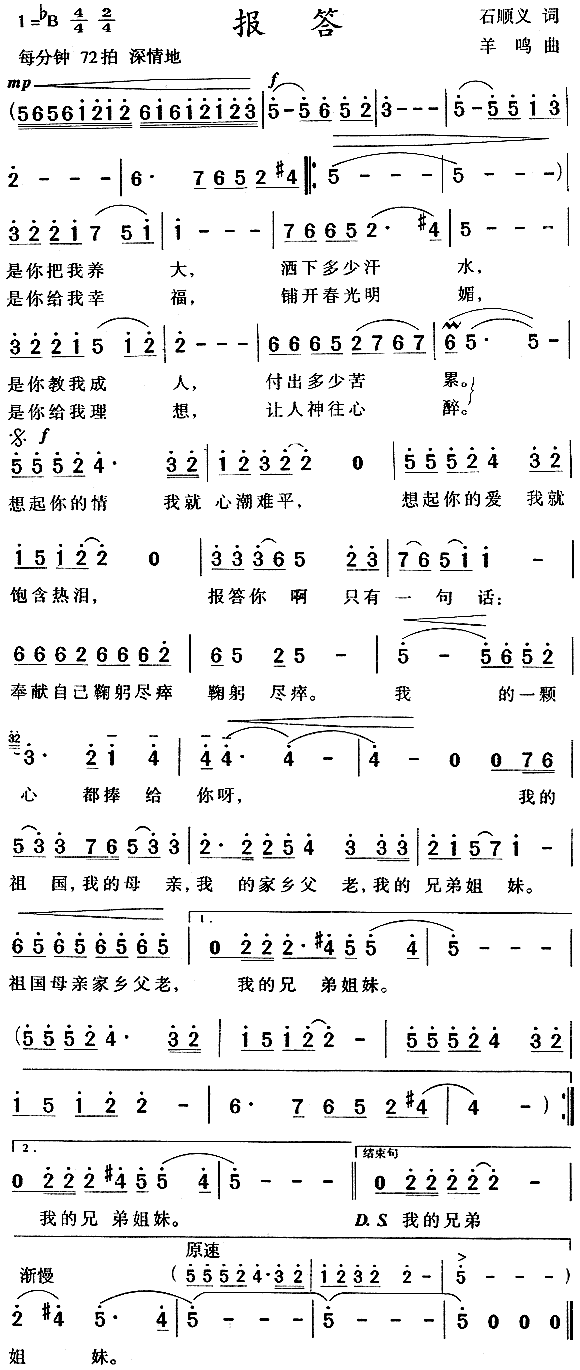 未知 《报答》简谱