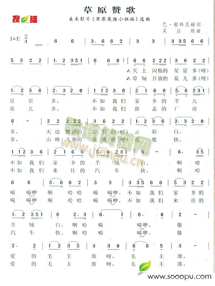 未知 《草原赞歌》简谱