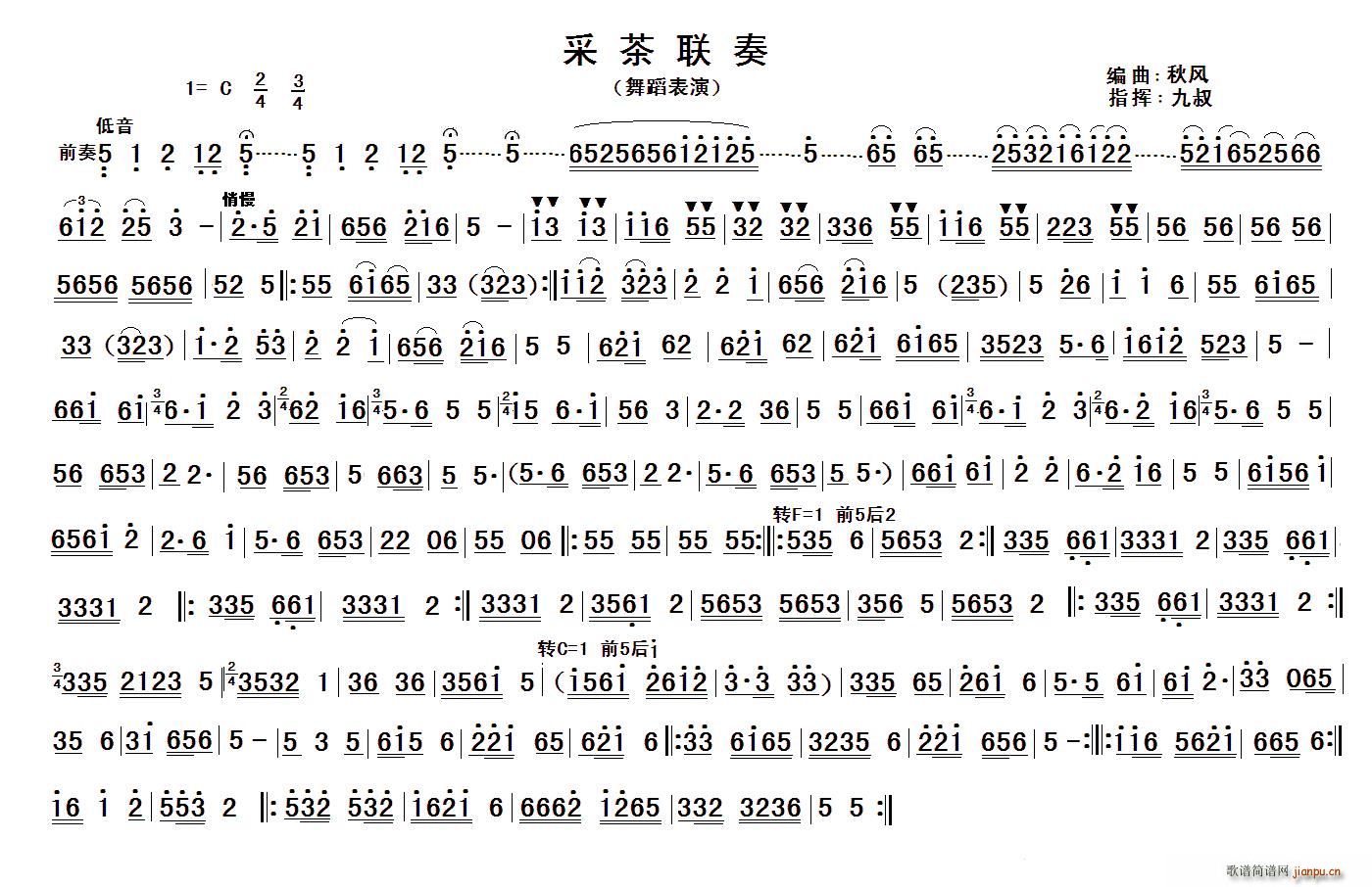 未知 《采茶联奏》简谱