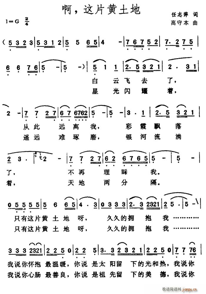 任志萍 《啊 这片黄土地》简谱