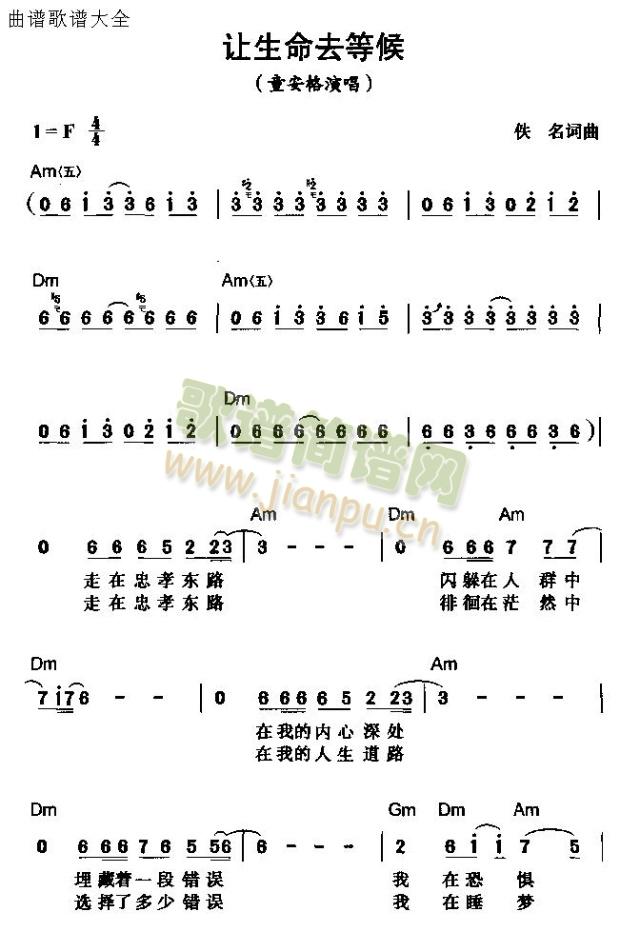 未知 《让生命去等待》简谱