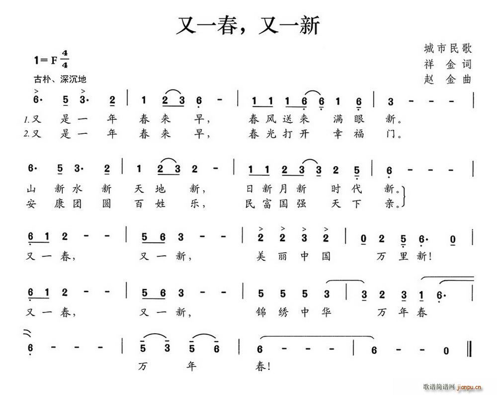 祥金 《又一春 又一新》简谱