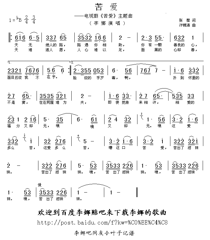 李娜 《苦爱》简谱