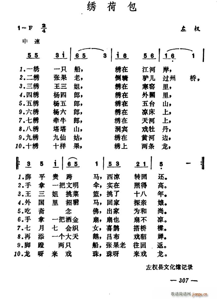 未知 《绣荷包（山西左权小花戏）》简谱