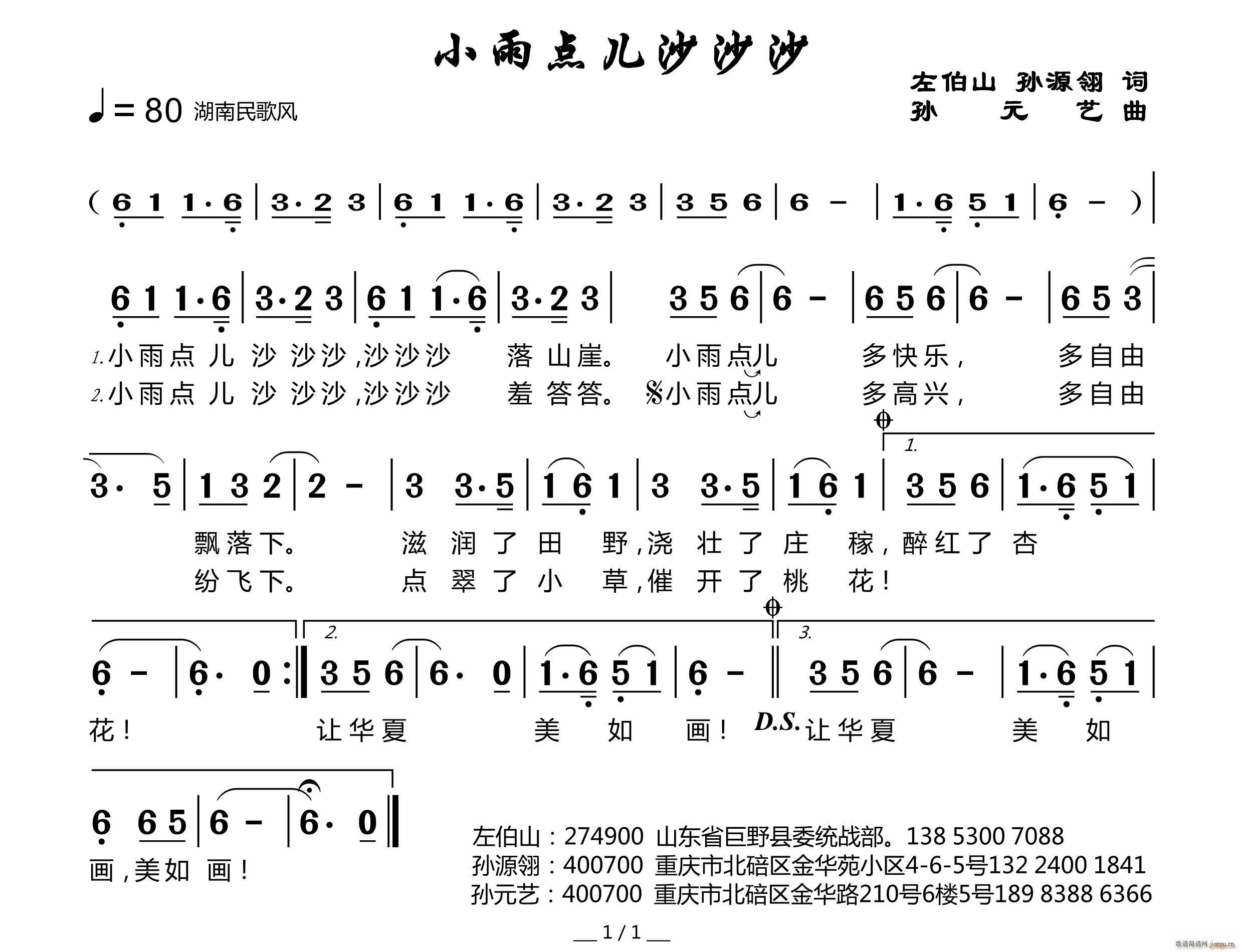 中国 中国 《小雨点儿沙沙沙》简谱