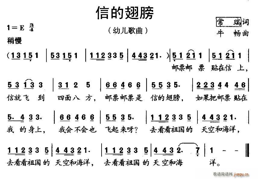 常瑞 《信的翅膀》简谱