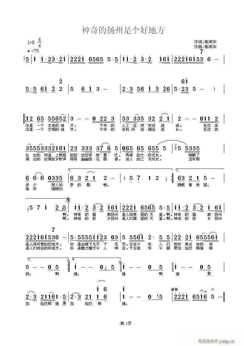 之一（高闻华词 高闻华 《[公告]  神奇的扬州是个好地方 之一（高闻华 词曲）中国扬州（瓜洲）歌曲创作大赛》简谱