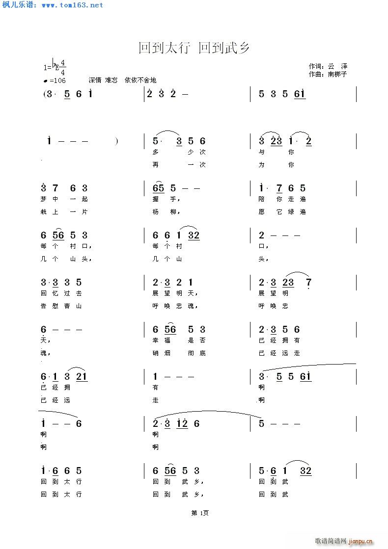 未知 《回到太行 回到武乡》简谱