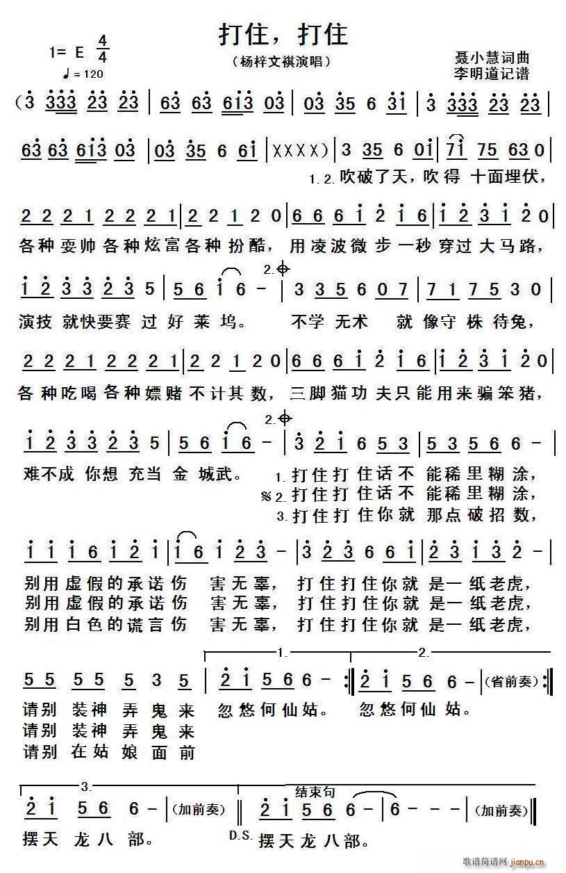 杨梓文褀   聂小慧 聂小慧 《打住打住》简谱