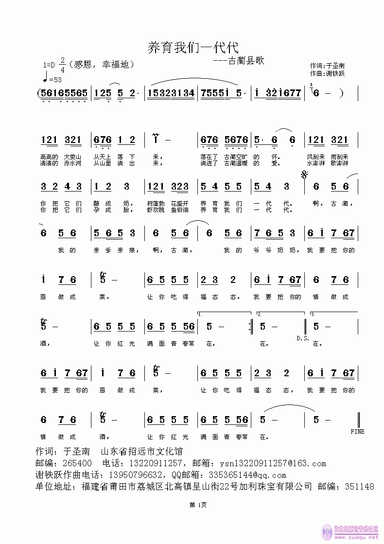 谢铁跃a 于圣南 《养育我们一代代》简谱