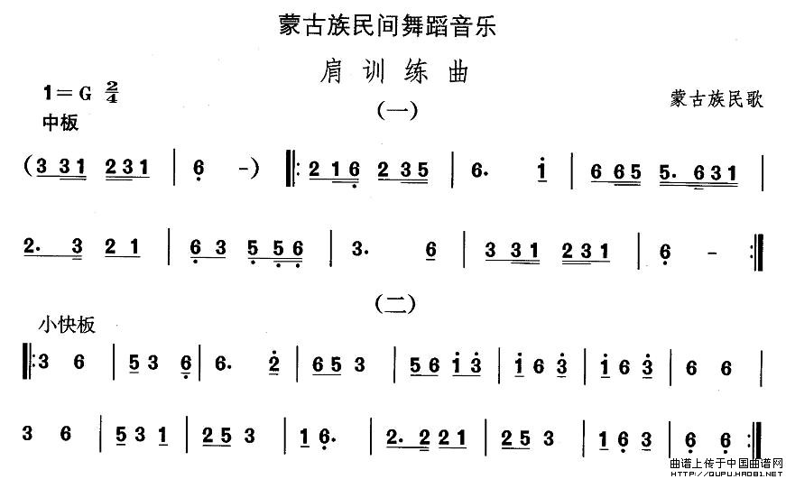 未知 《蒙古族舞蹈：肩训练曲》简谱