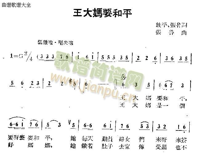 未知 《王大妈要和平》简谱